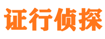 大石桥证行私家侦探公司